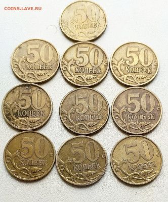 50коп. 1999г. СП (10шт) 2002г. СП (6шт) - 1711788643311