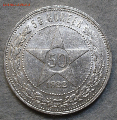50 копеек 1922 АГ До 01.04.23 в 22.00 МСК - E09618F0-9DBC-41BC-A015-166E21786DC9