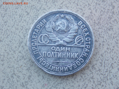 Один полтинник 1924 г. ПЛ до 5 04 - DSCN0039.JPG