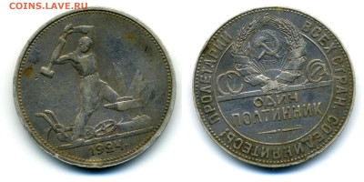 Полтинник 1924 ТР до 03.04 22:00 - 50k1924tr