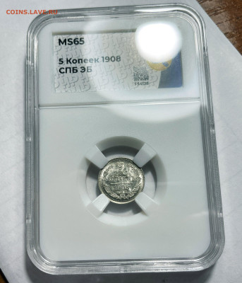 5 копеек 1908 MS65, до 1.04.2024 22:00 мск - 3