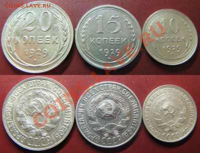 Аук всего два часа! 10,15,20 копеек 1929г. 15-01 В 22-00Мск - Билон 1929 г