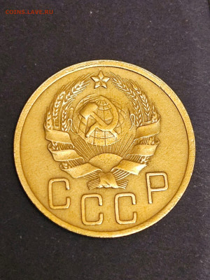 5 кпеек 1936 год - штемп.блеск 085