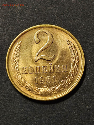 2 копейки 1961 год. - штемп.блеск 080