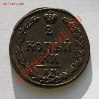 2 копейки 1811г. КМ ПБ "Тетеревка".До 19.01.2012г. в 21:15 - 2к. 1811г. КМ ПБ Тетеревка