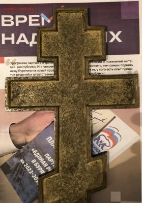Два креста распятия большие 5.4.2024 22.00 МСК. - IMG_2292