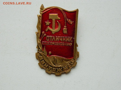 отличник соцсоревнования минтяжмаш до 3.04.2024 22-00 - DSCN5849.JPG
