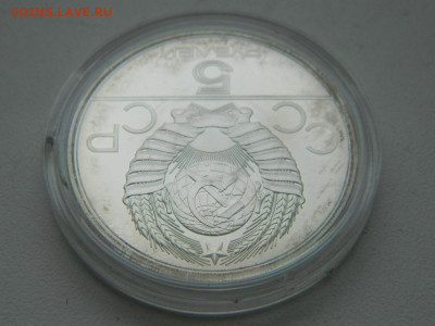 5 рублей олимпиада 80 штанга 1979 до 3.04.2024 22-00 - DSCN5572.JPG