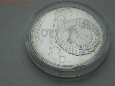 5 рублей олимпиада 80 штанга 1979 до 3.04.2024 22-00 - DSCN5571.JPG
