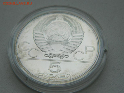 5 рублей олимпиада 80 штанга 1979 до 3.04.2024 22-00 - DSCN5570.JPG
