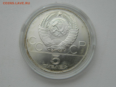 5 рублей олимпиада 80 штанга 1979 до 3.04.2024 22-00 - DSCN5569.JPG
