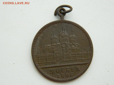 в память коронации 1896 до 3.04.2024 22-00 - DSCN5579.JPG