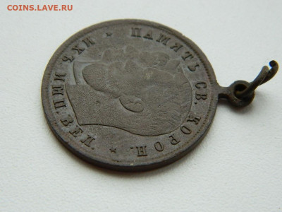 в память коронации 1896 до 3.04.2024 22-00 - DSCN5576.JPG