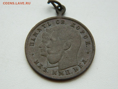 в память коронации 1896 до 3.04.2024 22-00 - DSCN5575.JPG