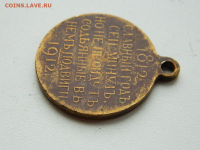100 летие войны 1812 года  до 3.04.2024 22-00 - DSCN5604.JPG