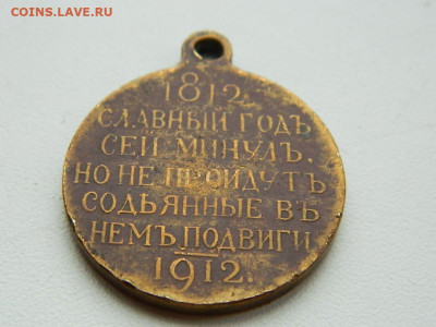 100 летие войны 1812 года  до 3.04.2024 22-00 - DSCN5603.JPG