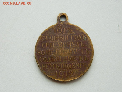 100 летие войны 1812 года  до 3.04.2024 22-00 - DSCN5602.JPG