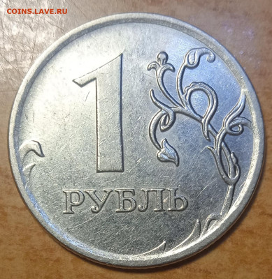 1 рубль 2010 г ммд шт А 6 очень редкий штемпель. - IMG_20240203_224338