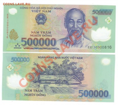 Вьетнам 500000 донгов. Пресс. до 20-00 20.01.2012 - 500.000 vd