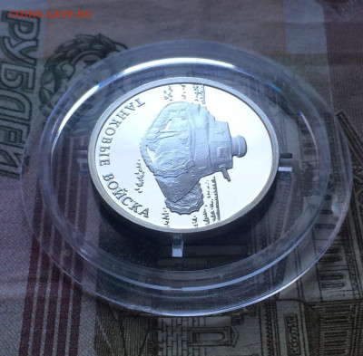 1 рубль 2010 г.Танковые войска.Танк КС 21. до 02.04.24 - 178
