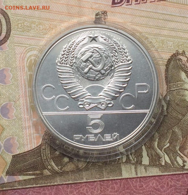 5 рублей 1977 Олимпиада 80 Минск до 02.04 - 94