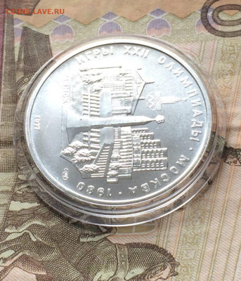 5 рублей 1977 Олимпиада 80 Минск до 02.04 - 93