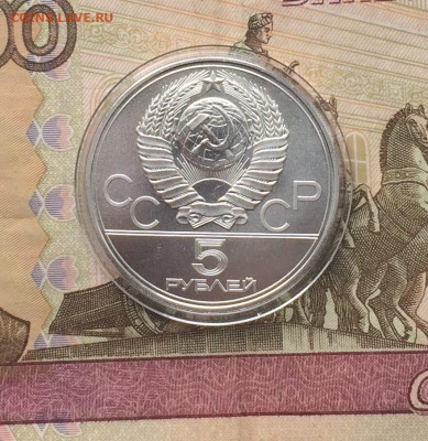 5 рублей 1977 Олимпиада 80 Таллин до 02.04 - 86