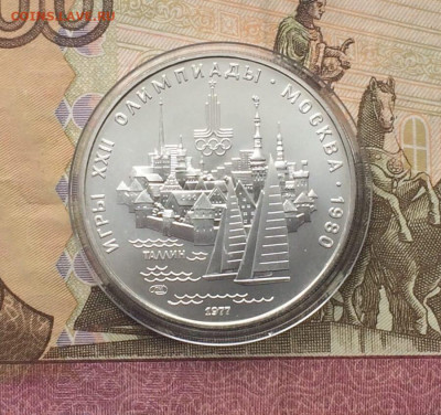 5 рублей 1977 Олимпиада 80 Таллин до 02.04 - 84