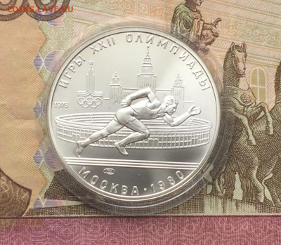 5 рублей 1978 Олимпиада 80 Бег до 02.04 - 67