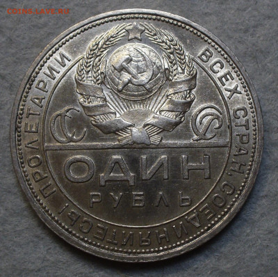 Рубль 1924 года До 02.04.23 в 22.00 МСК - 7FBEC36F-93BC-4E3F-86F9-EE8BDAFD5A43