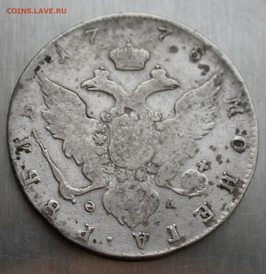 Рубль 1778 год Подлинность и Оценка - IMG_6001.JPG
