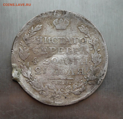 Рубль 1813 год с украшения - IMG_5928.JPG