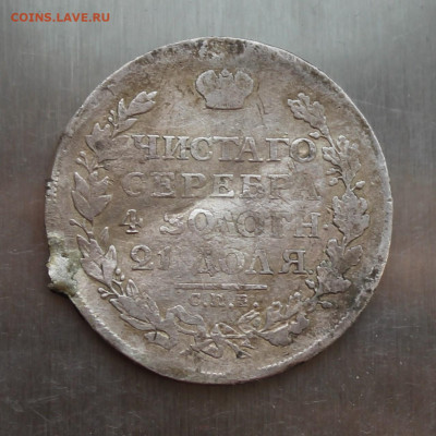 Рубль 1813 год с украшения - IMG_5927.JPG