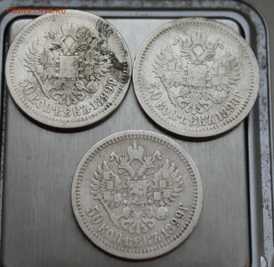 50 копеек 3шт. 1896, 1899 г - IMG_5959.JPG