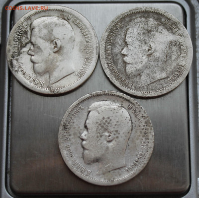 50 копеек 3шт. 1896, 1899 г - IMG_5954.JPG