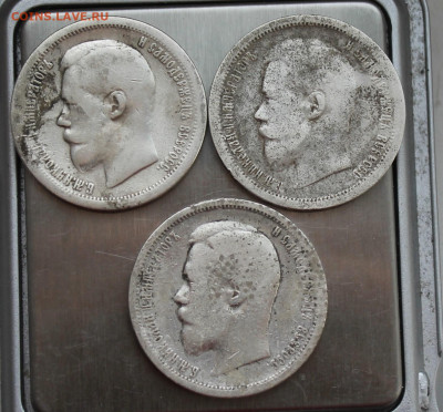 50 копеек 3шт. 1896, 1899 г - IMG_5952.JPG