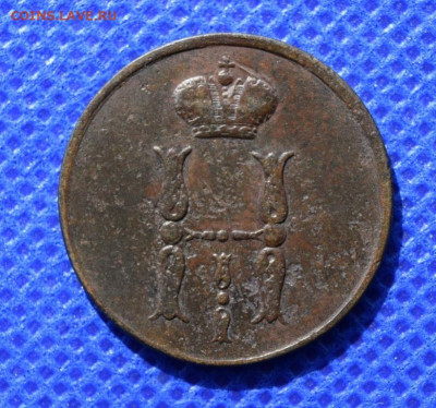 копейка 1854г ем окончание 04.04.24г в 22.00 по мск - 1854.1.JPG
