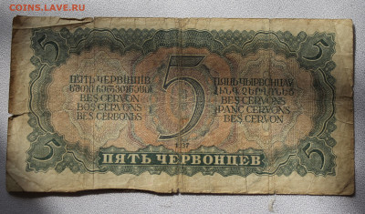 5 червонцев 1937 год - IMG_6044.JPG
