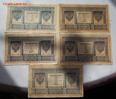 Рубль 1898 год 5шт. - IMG_6045.JPG