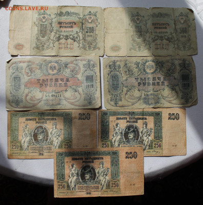 1000, 500, 250 рублей Ростовской конторы 7шт. - IMG_6052.JPG