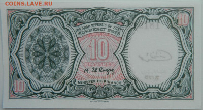 Египет 10 пиастров 1971 г. до 06.04.24 - DSCN6362.JPG