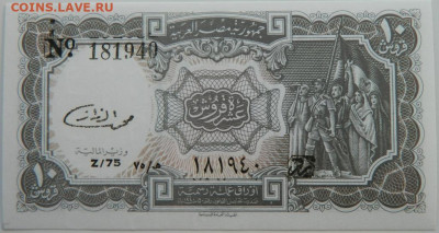 Египет 10 пиастров 1971 г. до 06.04.24 - DSCN6363.JPG