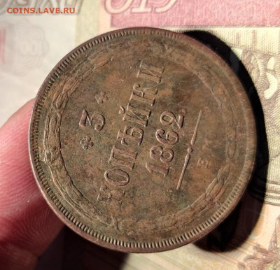 3 копейки 1862 ем окончание 0404.24г в 22.00 по мск - 1862.10