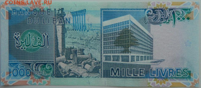 Ливан 1000 ливров 1988 г. до 06.04.24 - DSCN6327.JPG