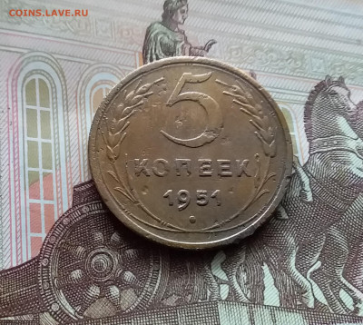 5 копеек 1951. До 05.04.24 в 22.00 - 20240331_135129