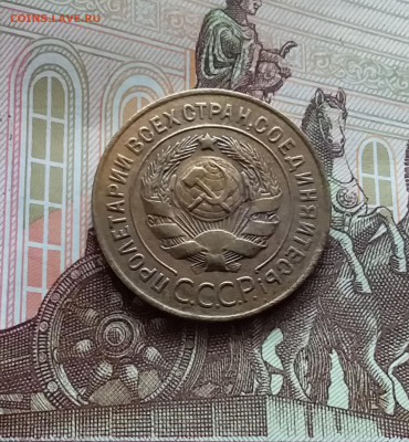 3 копейки 1926. До 05.04.24 в 22.00 - 20240331_140755