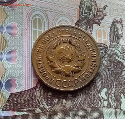 3 копейки 1930. До 05.04.24 в 22.00 - 20240331_141707