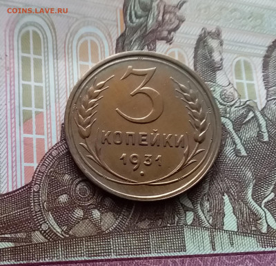 3 копейки 1931. До 05.04.24 в 22.00 - 20240331_141911