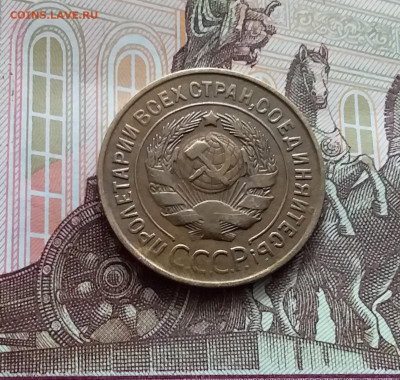 3 копейки 1932. До 05.04.24 в 22.00 - 20240331_142150