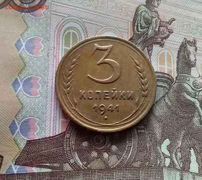 3 копейки 1941. До 05.04.24 в 22.00 - 20240331_143510